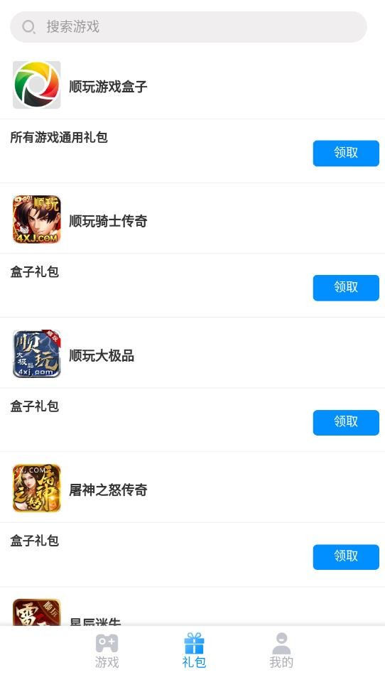 顺玩游戏盒子 游戏截图